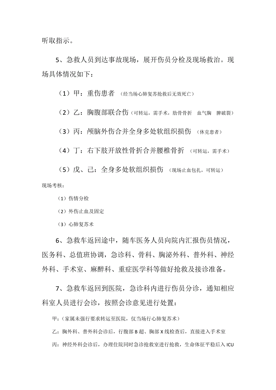 创伤中心2019应急演练_第3页