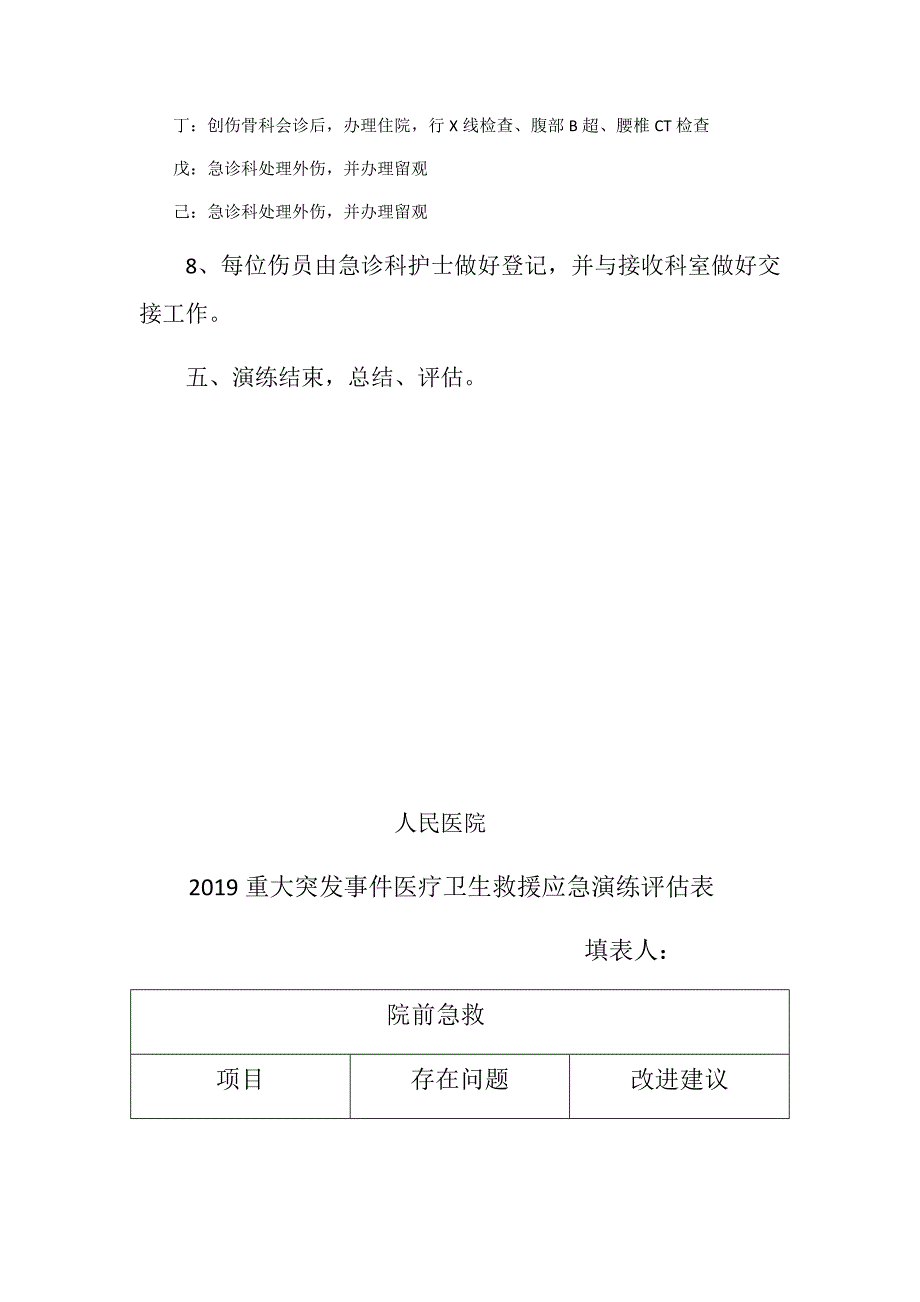 创伤中心2019应急演练_第4页