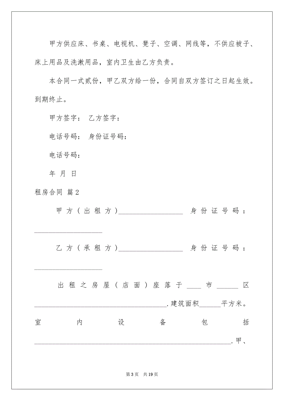 租房合同锦集5篇_第3页