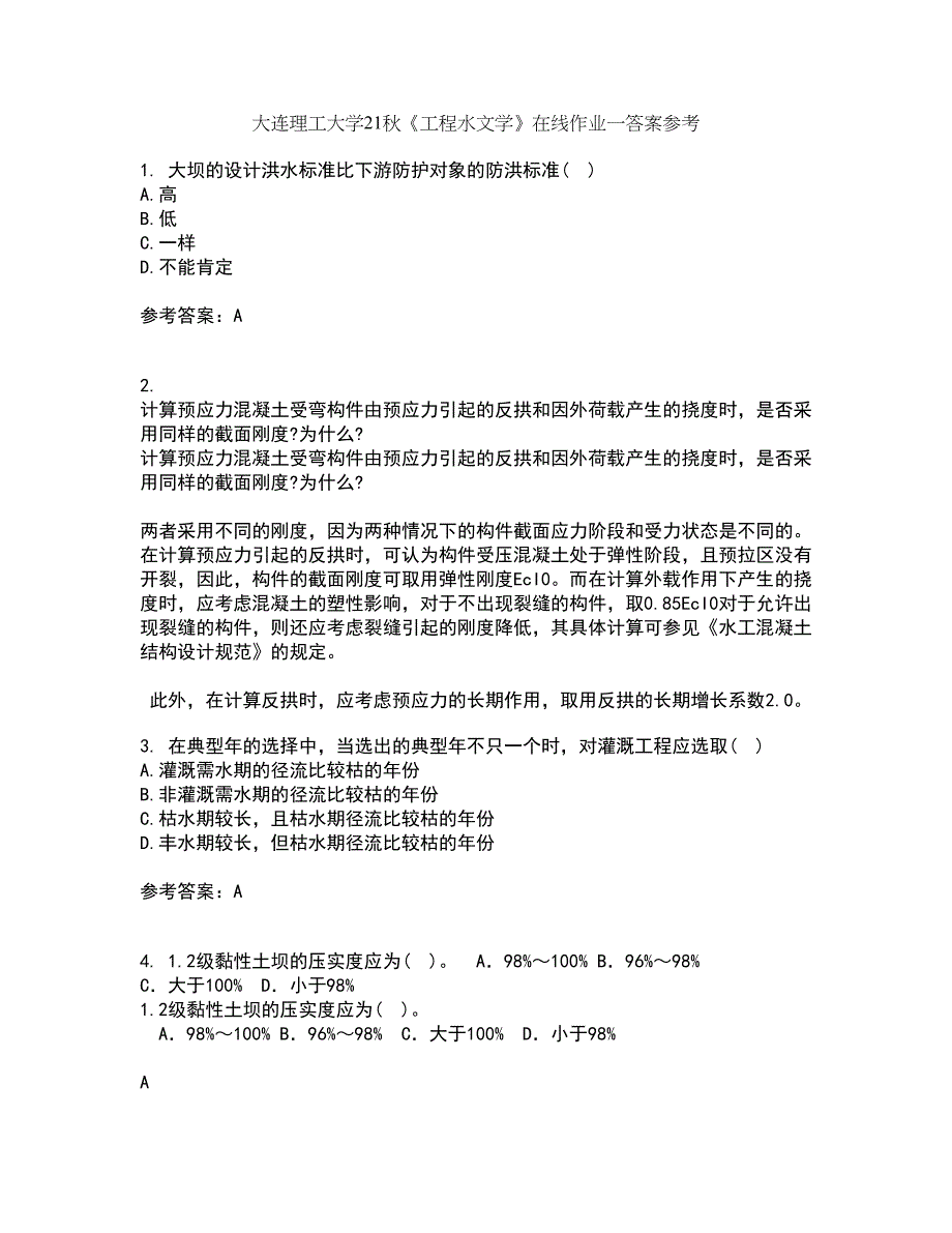 大连理工大学21秋《工程水文学》在线作业一答案参考71_第1页