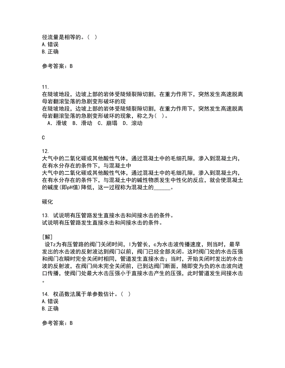 大连理工大学21秋《工程水文学》在线作业一答案参考71_第3页