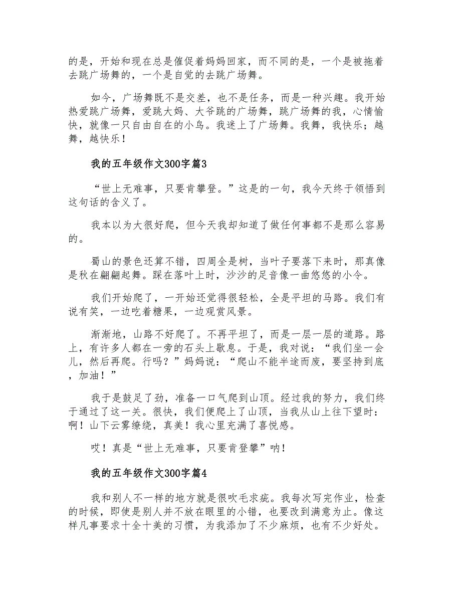 2021年我的五年级作文300字4篇【多篇汇编】_第2页