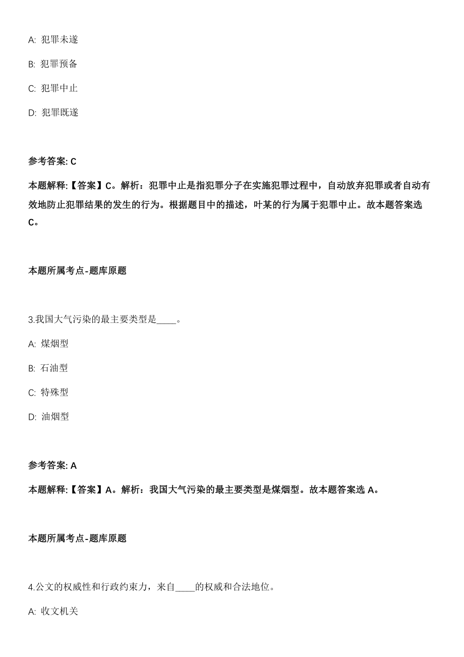 2021年03月北京航空航天大学档案与文博馆项目聘用人员招聘1人冲刺题【带答案含详解】第113期_第2页