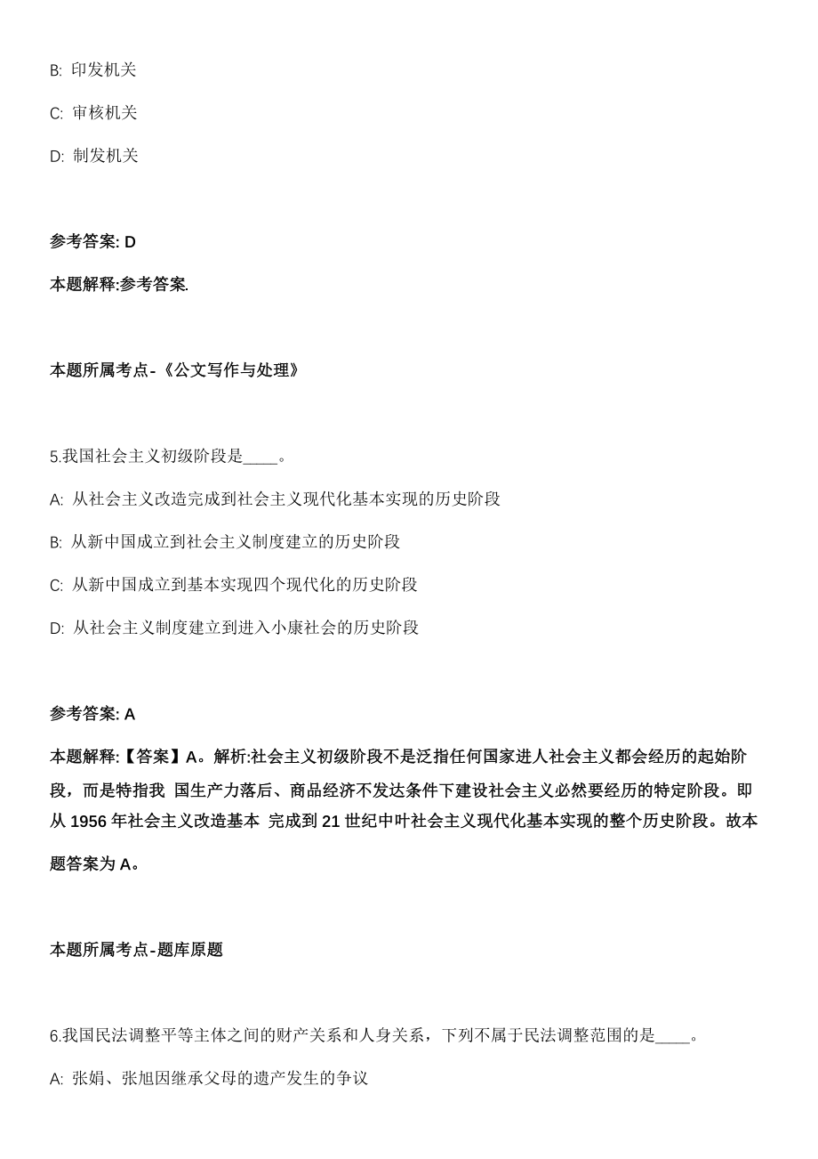 2021年03月北京航空航天大学档案与文博馆项目聘用人员招聘1人冲刺题【带答案含详解】第113期_第3页