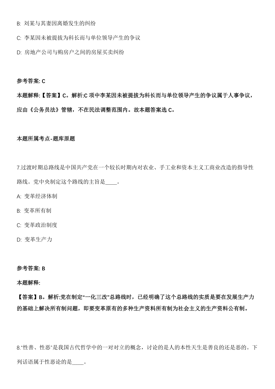 2021年03月北京航空航天大学档案与文博馆项目聘用人员招聘1人冲刺题【带答案含详解】第113期_第4页