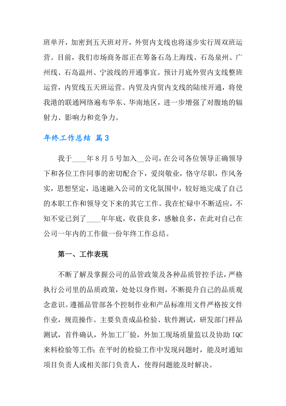 （多篇汇编）年终工作总结合集8篇_第4页