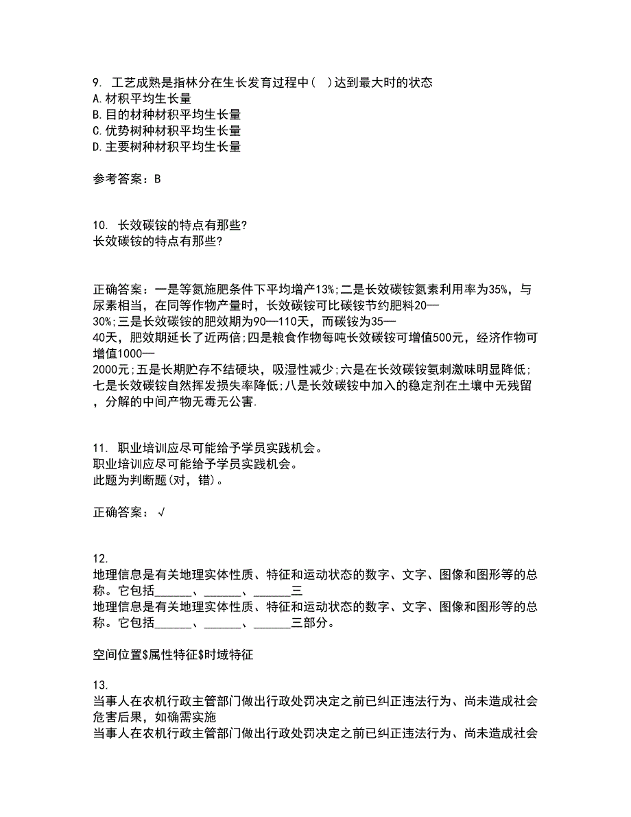 东北农业大学21春《农业经济学》在线作业一满分答案43_第3页