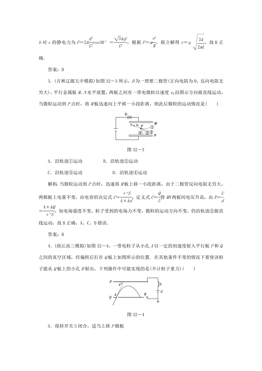 （课标通用）高考物理一轮复习 作业32 电容器 带电粒子在电场中的运动（含解析）-人教版高三全册物理试题_第2页