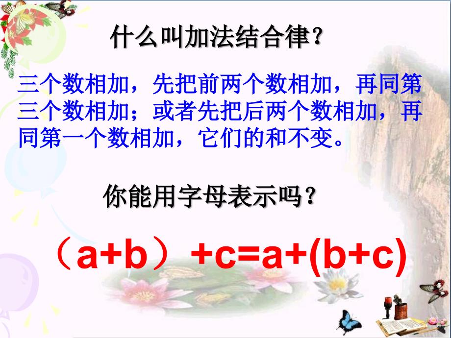 应用加法运算律进行简便计算运算律PPT课件3_第3页