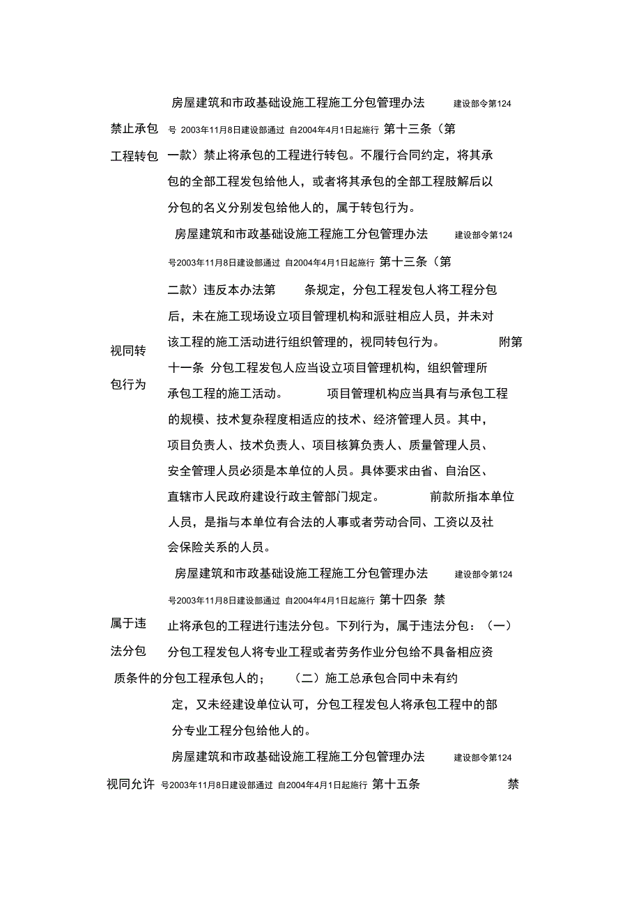 建设工程总承包、发包、承包、分包、转包、挂靠规定_第4页