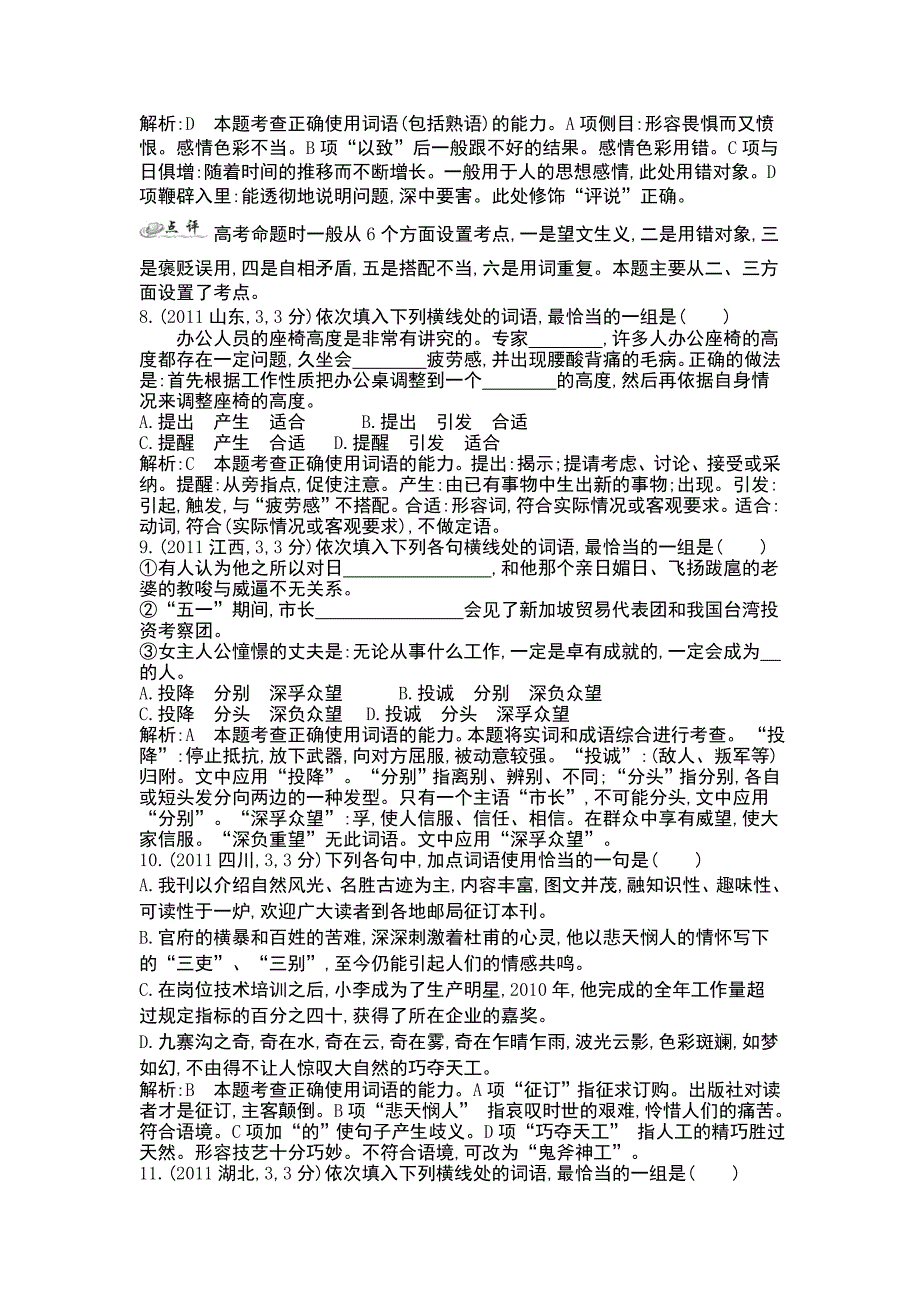 专题四实词虚词_第3页