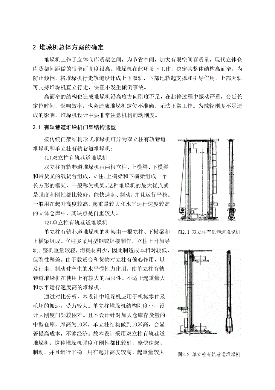 立体仓库巷道式堆垛机设计_第3页