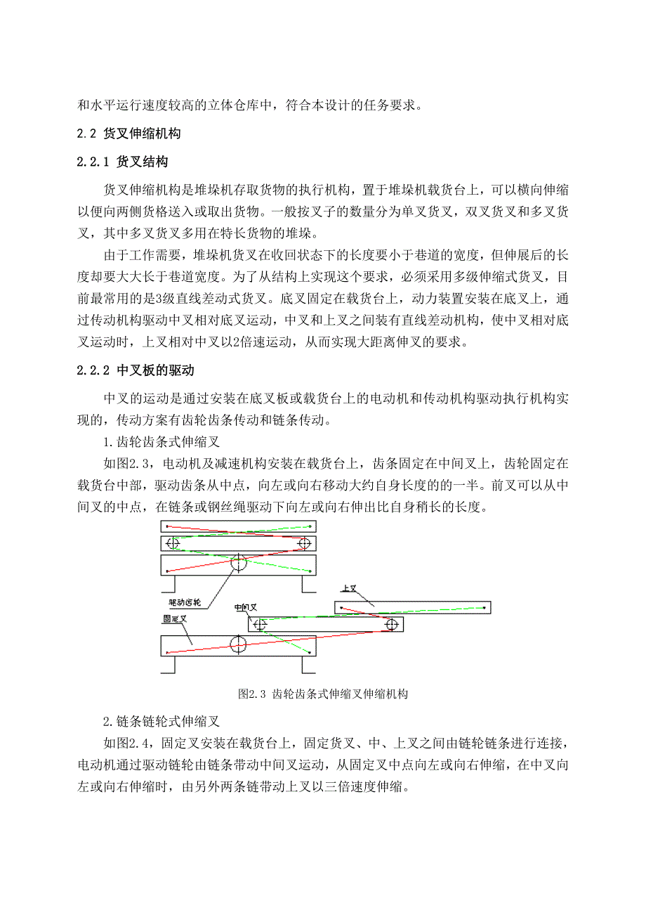 立体仓库巷道式堆垛机设计_第4页