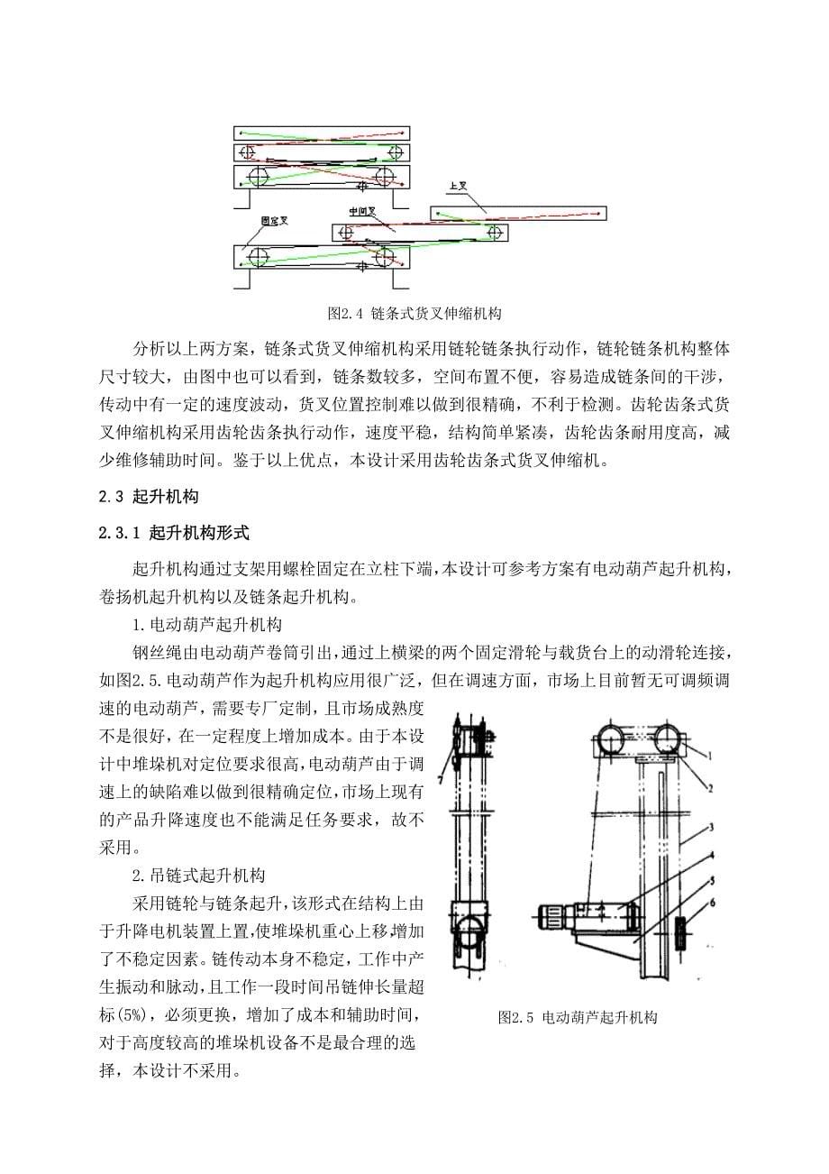 立体仓库巷道式堆垛机设计_第5页