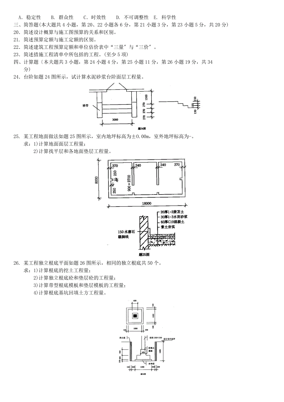 建筑工程定额预算课程代码00712福建自考_第2页