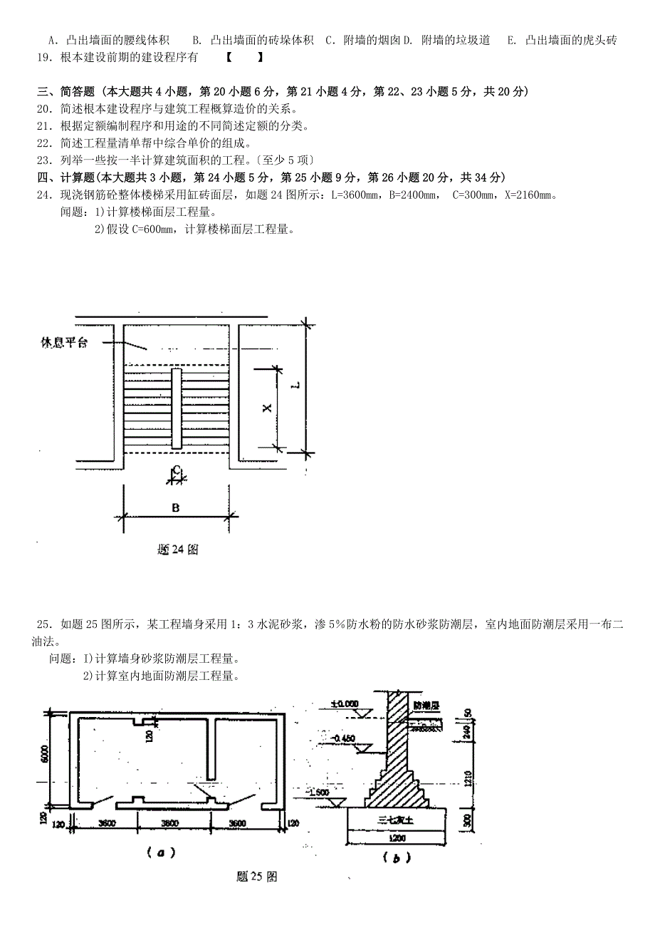 建筑工程定额预算课程代码00712福建自考_第4页