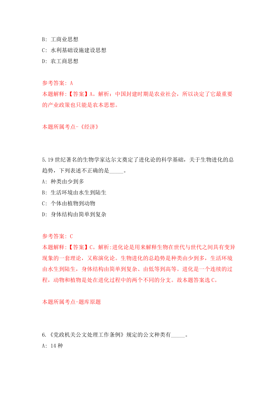 2022中国农业科学院植物保护研究所公开招聘10人模拟考试练习卷含答案[1]_第3页