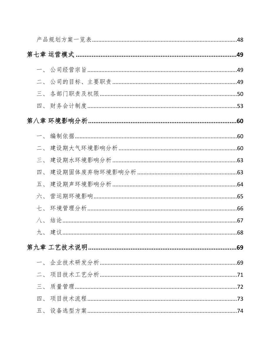 年产xxx套智能水表项目融资报告_第4页