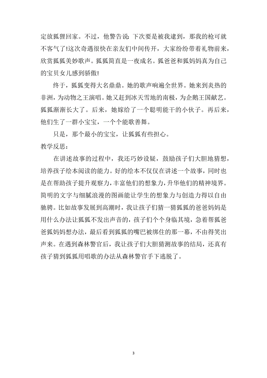 大班语言优秀教案及教学反思《狐狐》_第3页