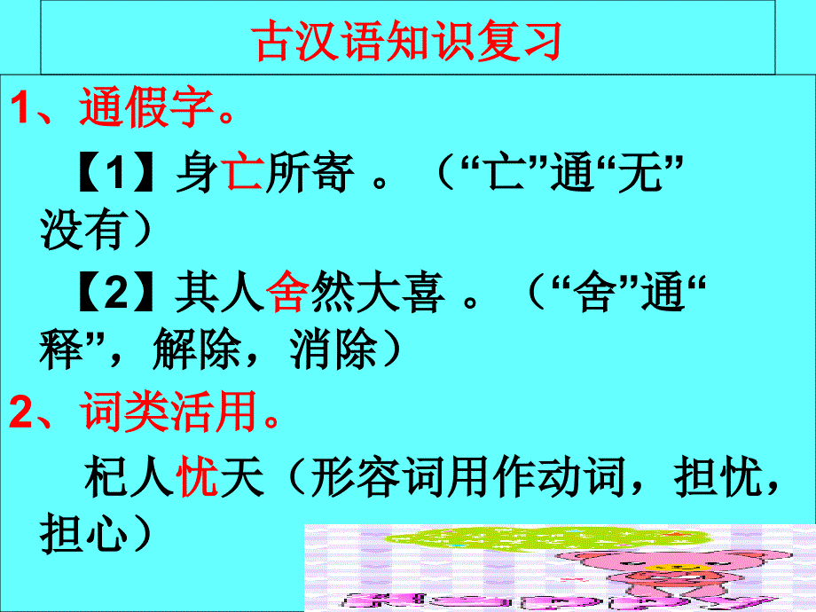 《古汉语知识复习》PPT课件_第1页