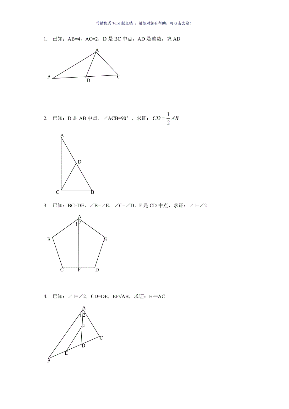 初二全等三角形证明经典50题Word版_第1页