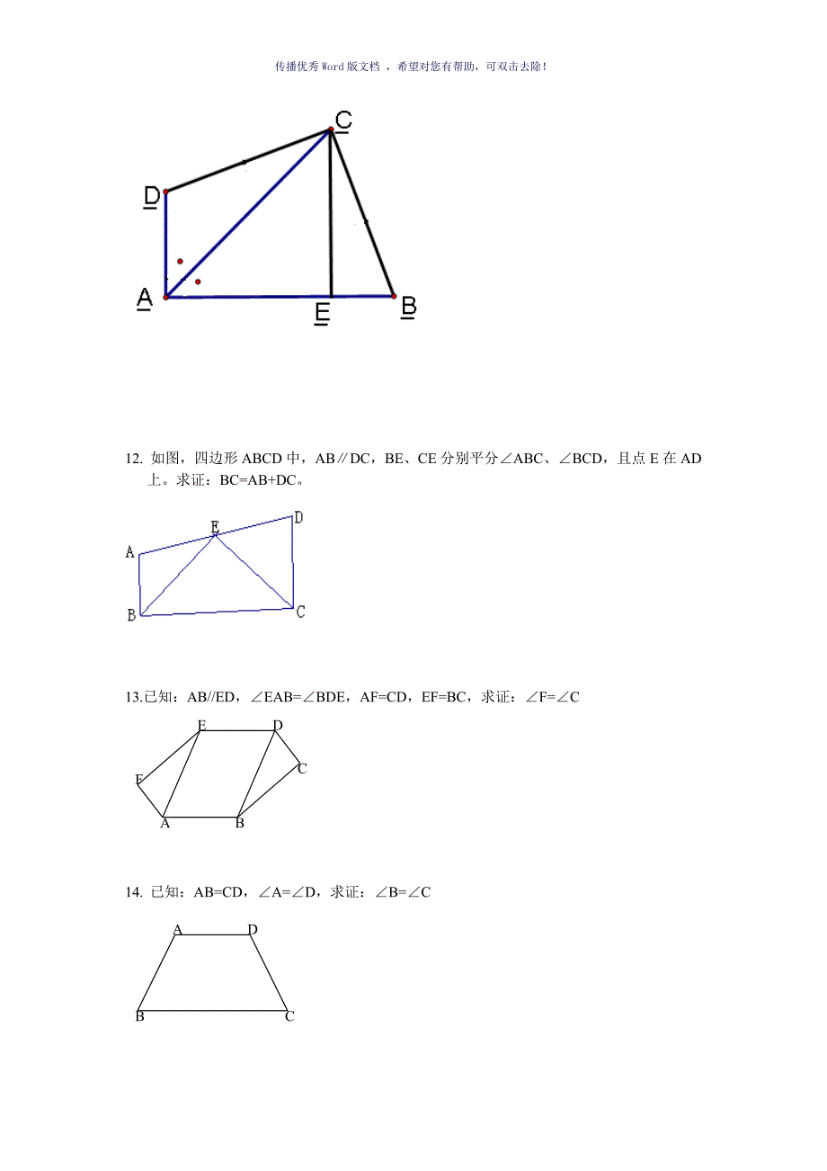 初二全等三角形证明经典50题Word版_第4页