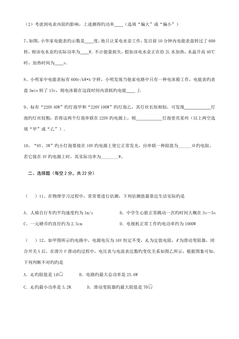 新人教版初中物理第18章电功率测试题_第2页