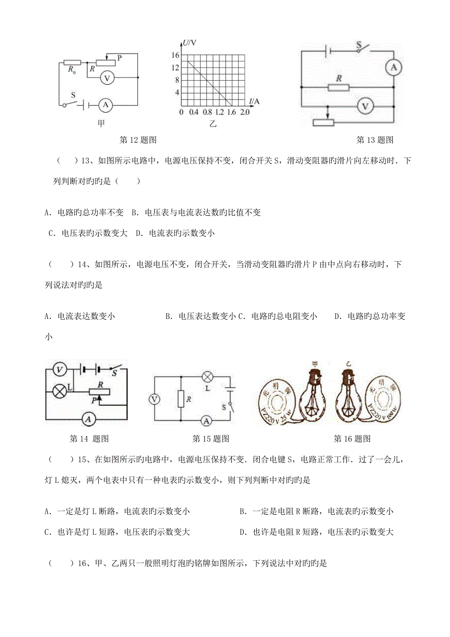 新人教版初中物理第18章电功率测试题_第3页