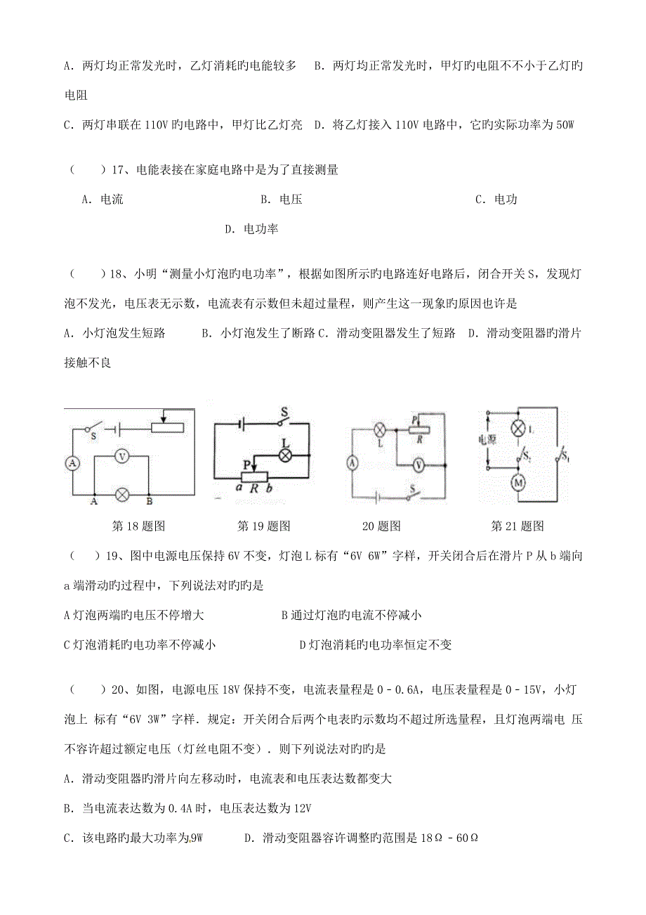 新人教版初中物理第18章电功率测试题_第4页