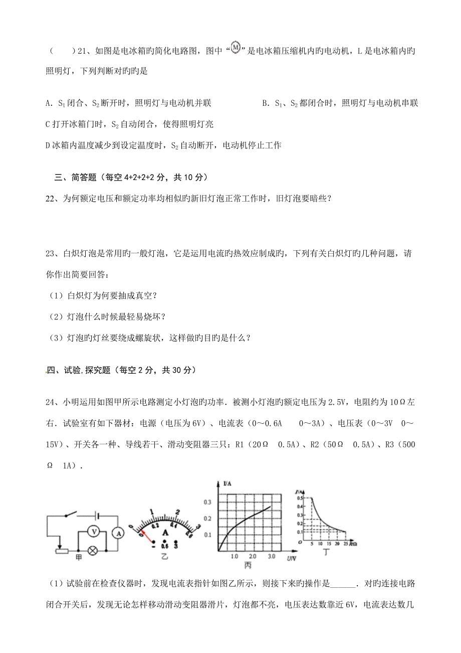 新人教版初中物理第18章电功率测试题_第5页