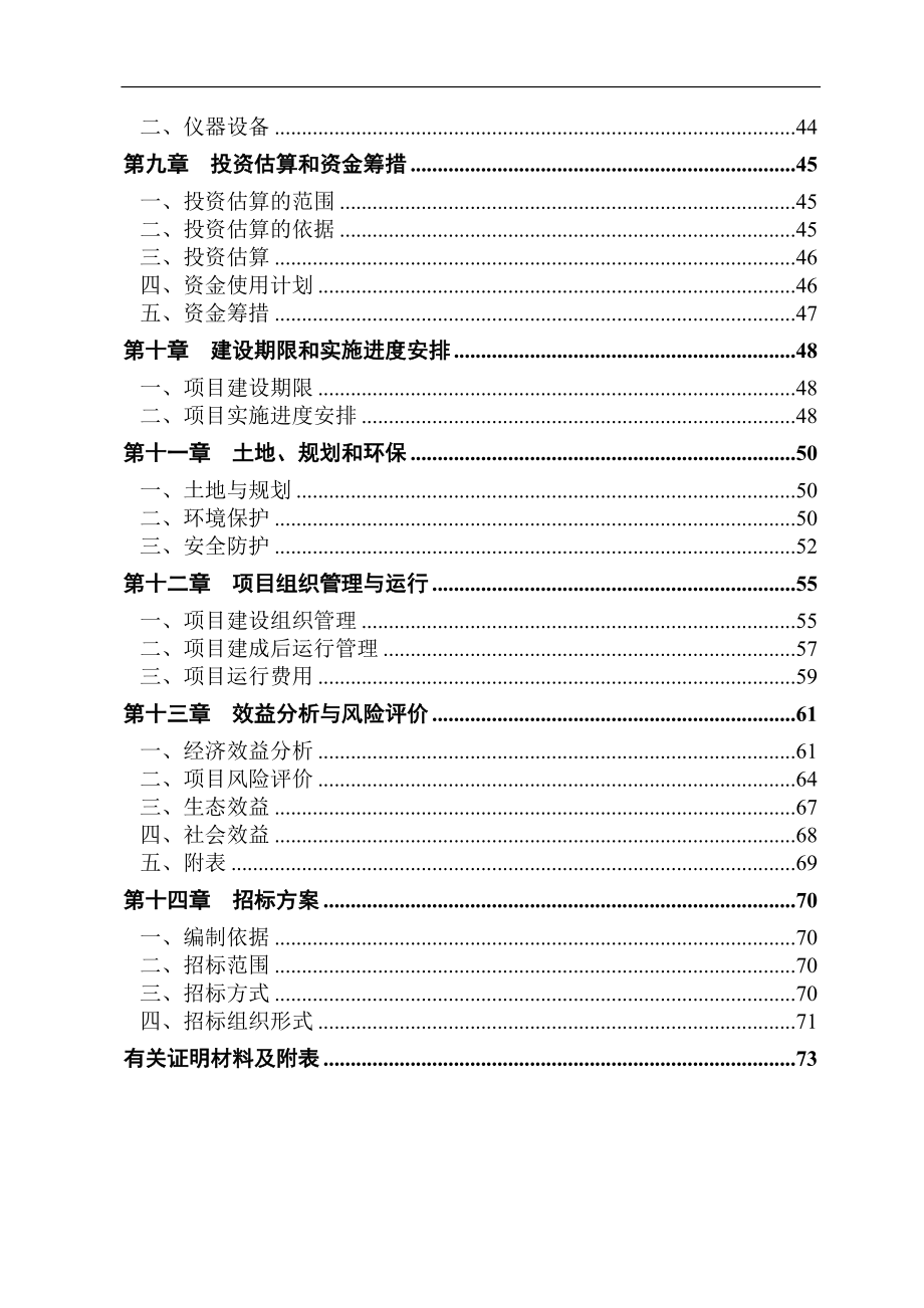 养殖有限公司生产基地大型沼气工程建设项目可行性建议书.doc_第3页