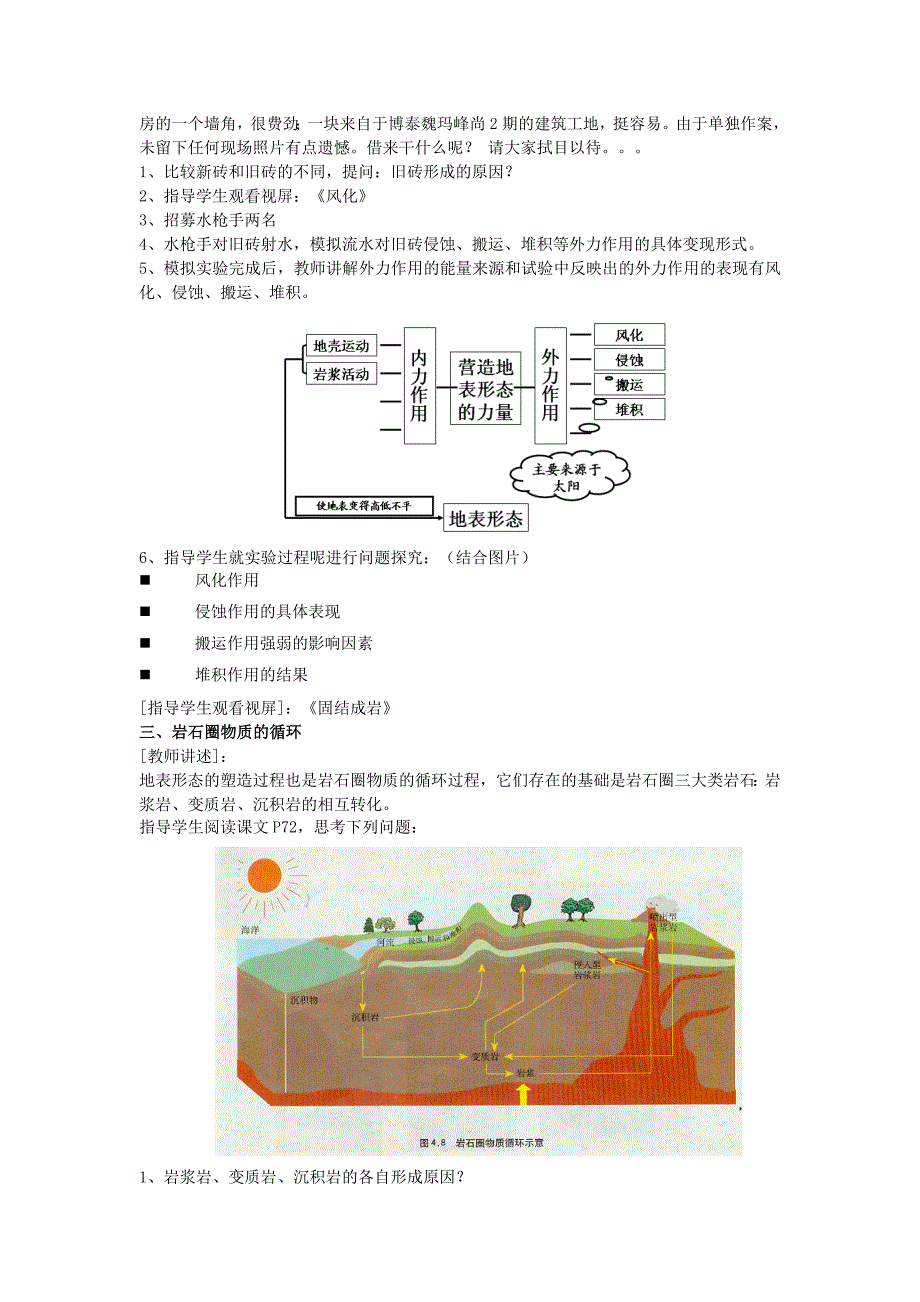 【精品】一师一优课高一地理人教版必修1教学设计：4.1 营造地表形态的力量 2 Word版含解析_第3页