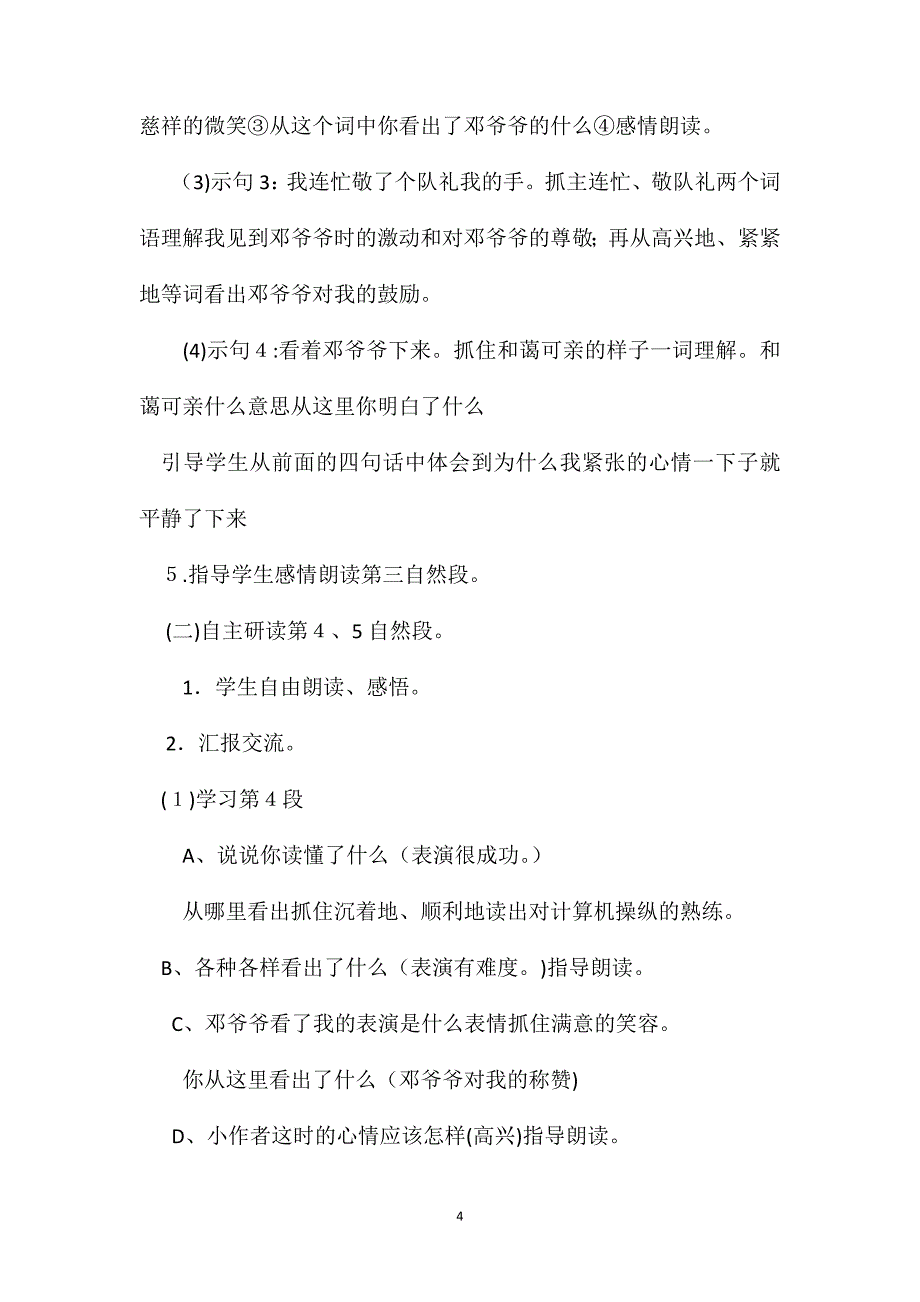 二年级上学期难忘的一天教学设计_第4页