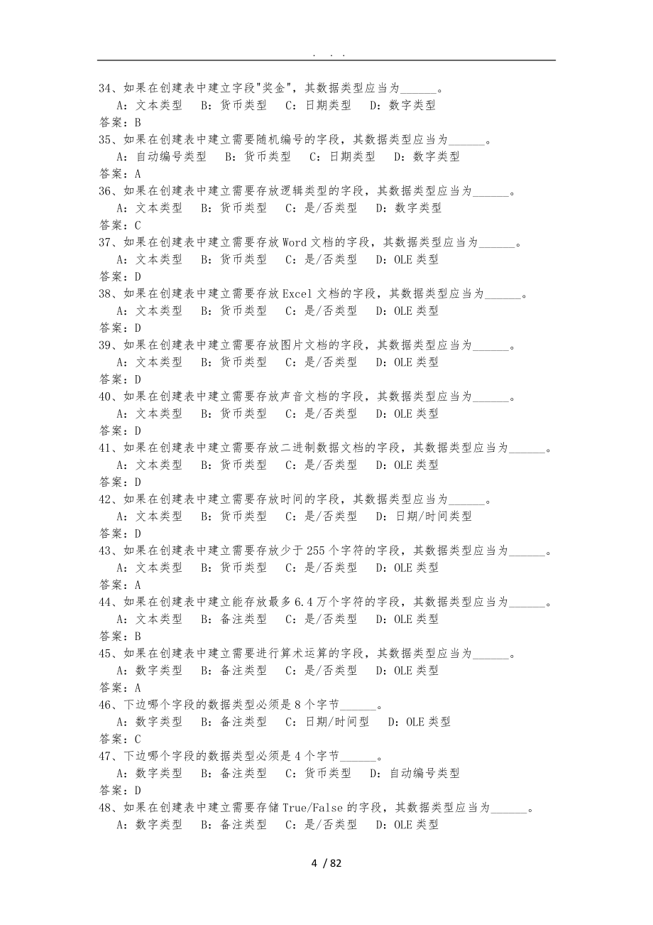 500道计算机二级access选择题_第4页