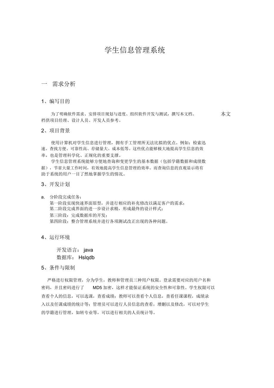 学生信息管理系统李建军_第1页