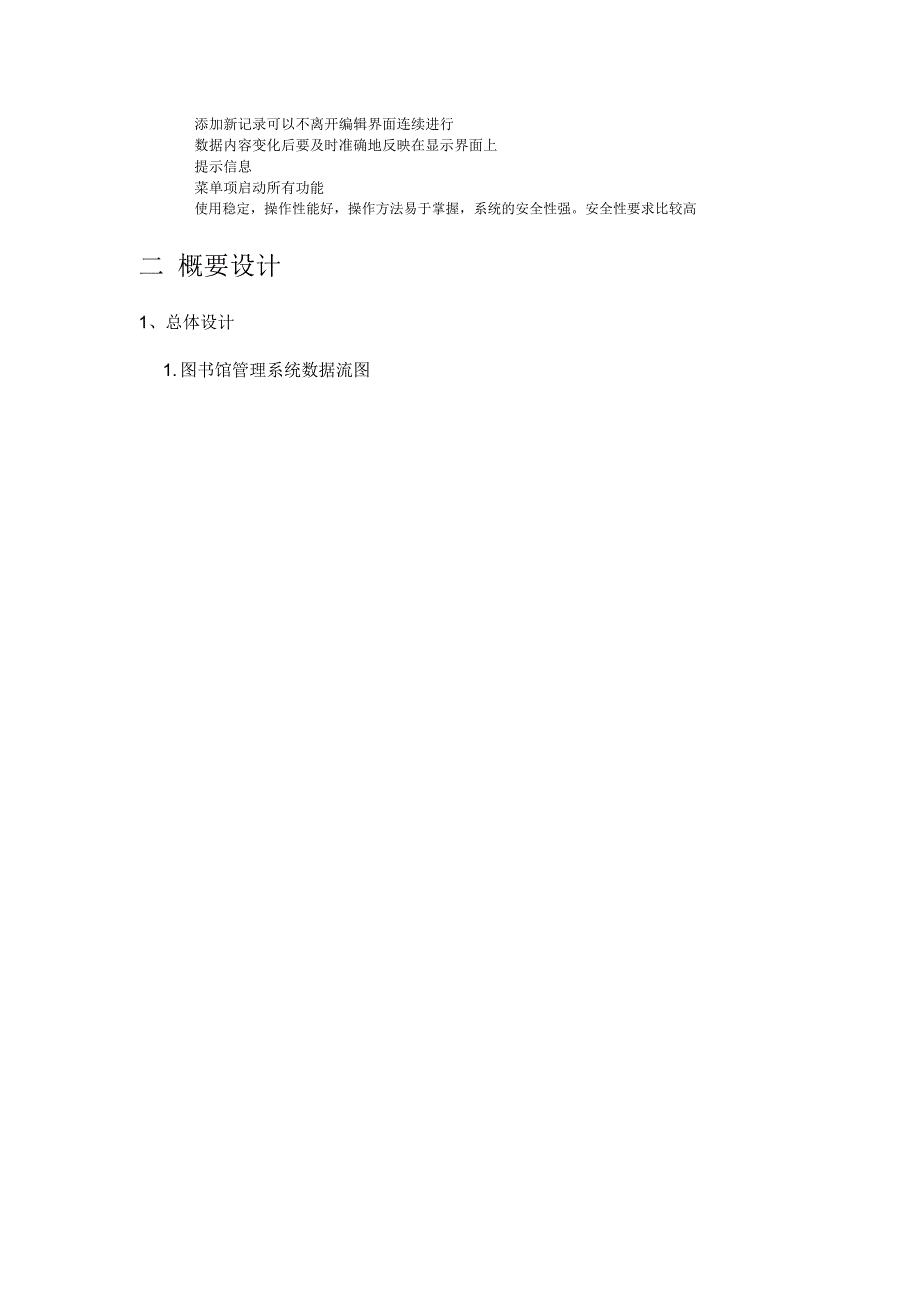 学生信息管理系统李建军_第4页