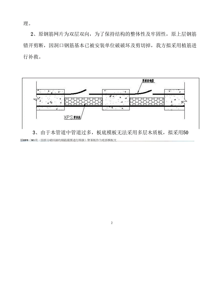 管道井封堵施工方案_第2页