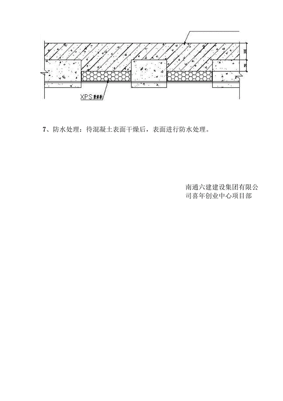 管道井封堵施工方案_第4页