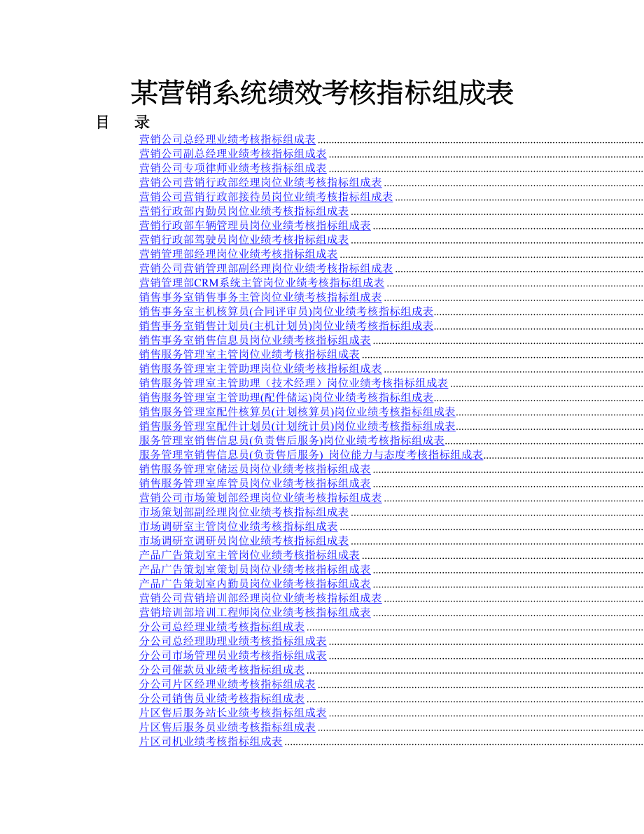 营销系统绩效考核指标_第1页