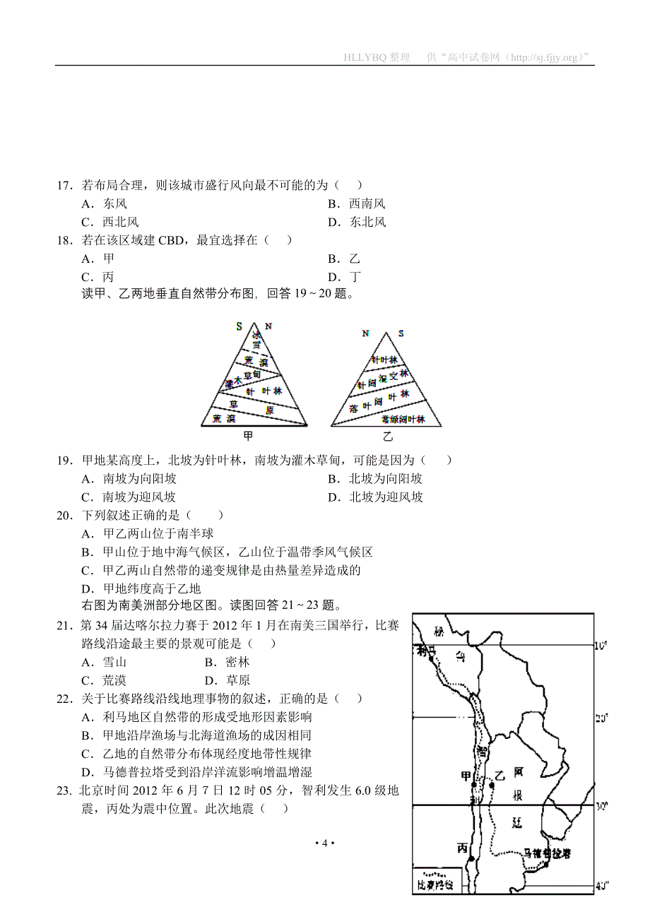 山东省济宁市鱼台一中2013届高三上学期期中考试地理.doc_第4页