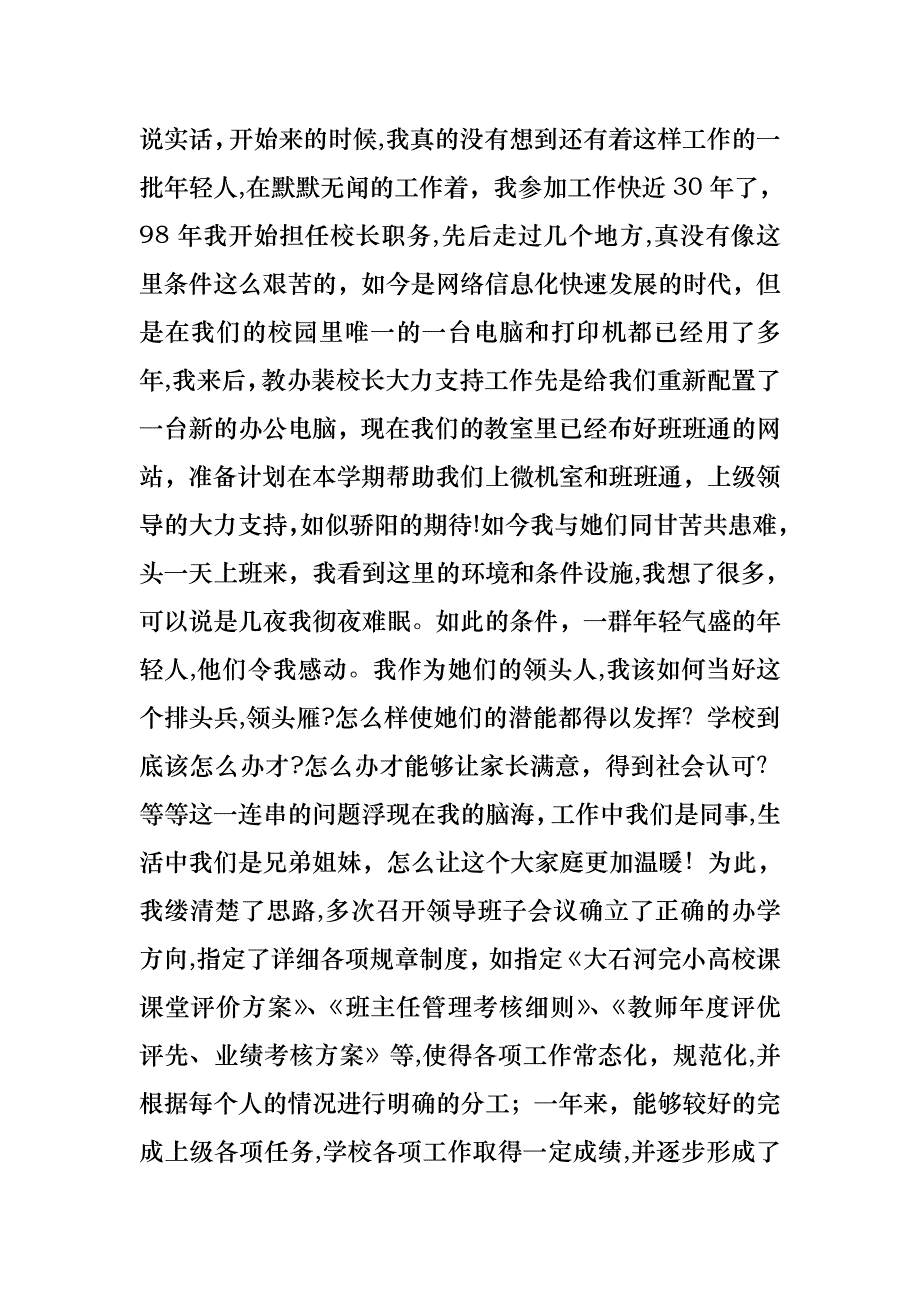 校长的个人述职报告汇编七篇2_第3页