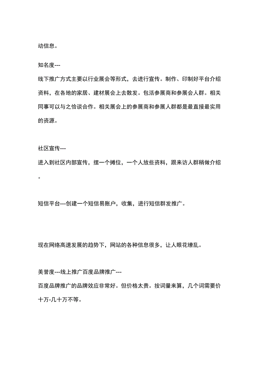 家装建材垂直电商平台宣传方案_第2页