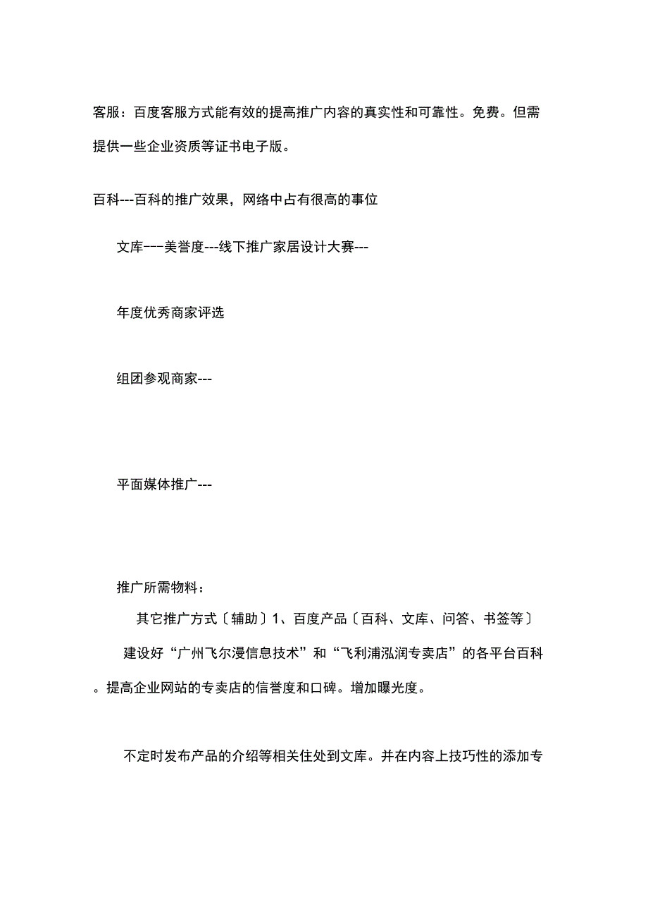 家装建材垂直电商平台宣传方案_第3页