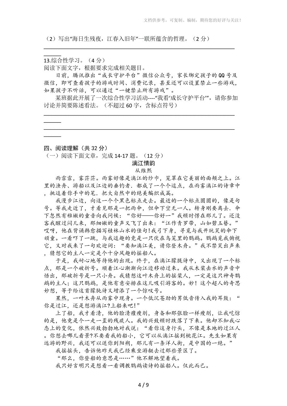 四川省南充市2017年中考语文试卷附答案_第4页