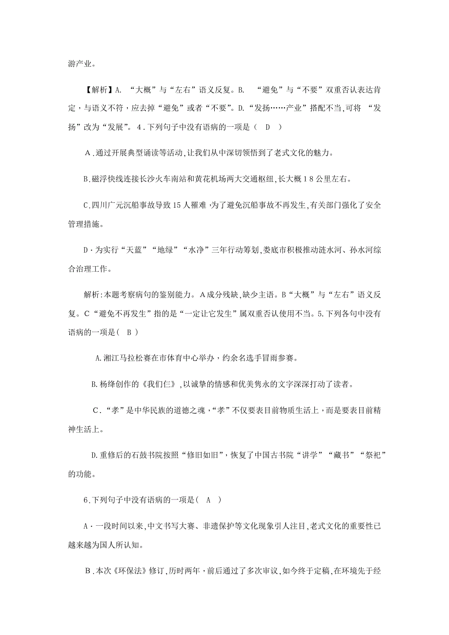 新部编本初中初一病句习题加答案_第2页