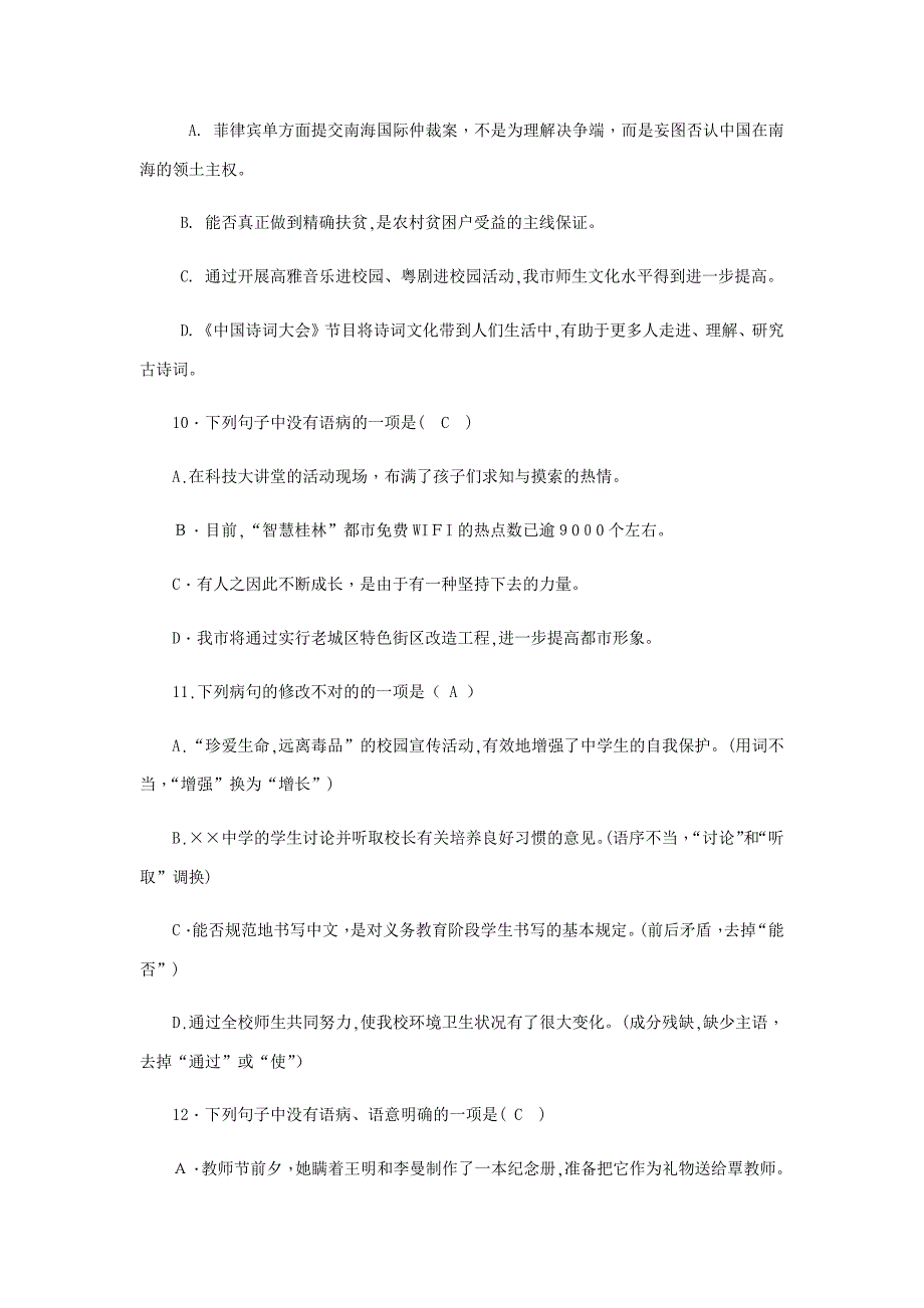 新部编本初中初一病句习题加答案_第4页