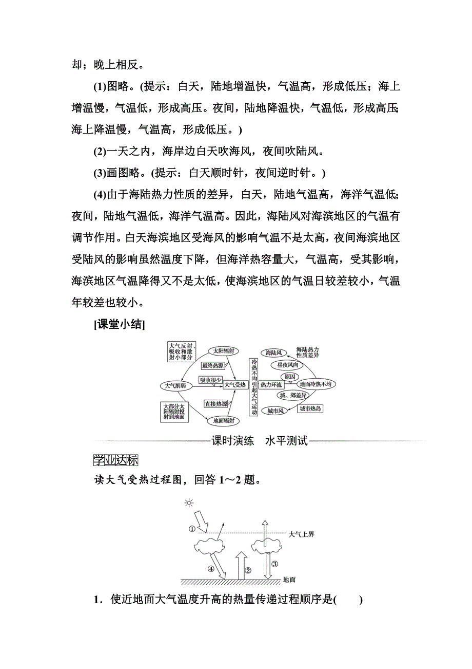 精编【金版学案】地理人教版必修1练习：第二章第一节第1课时大气的受热过程、热力环流 Word版含解析_第2页