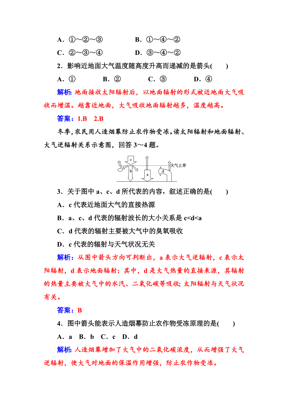 精编【金版学案】地理人教版必修1练习：第二章第一节第1课时大气的受热过程、热力环流 Word版含解析_第3页