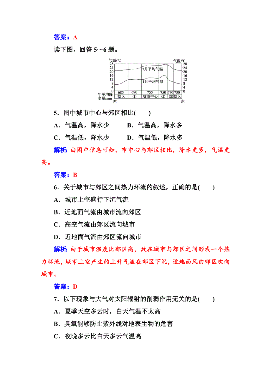 精编【金版学案】地理人教版必修1练习：第二章第一节第1课时大气的受热过程、热力环流 Word版含解析_第4页