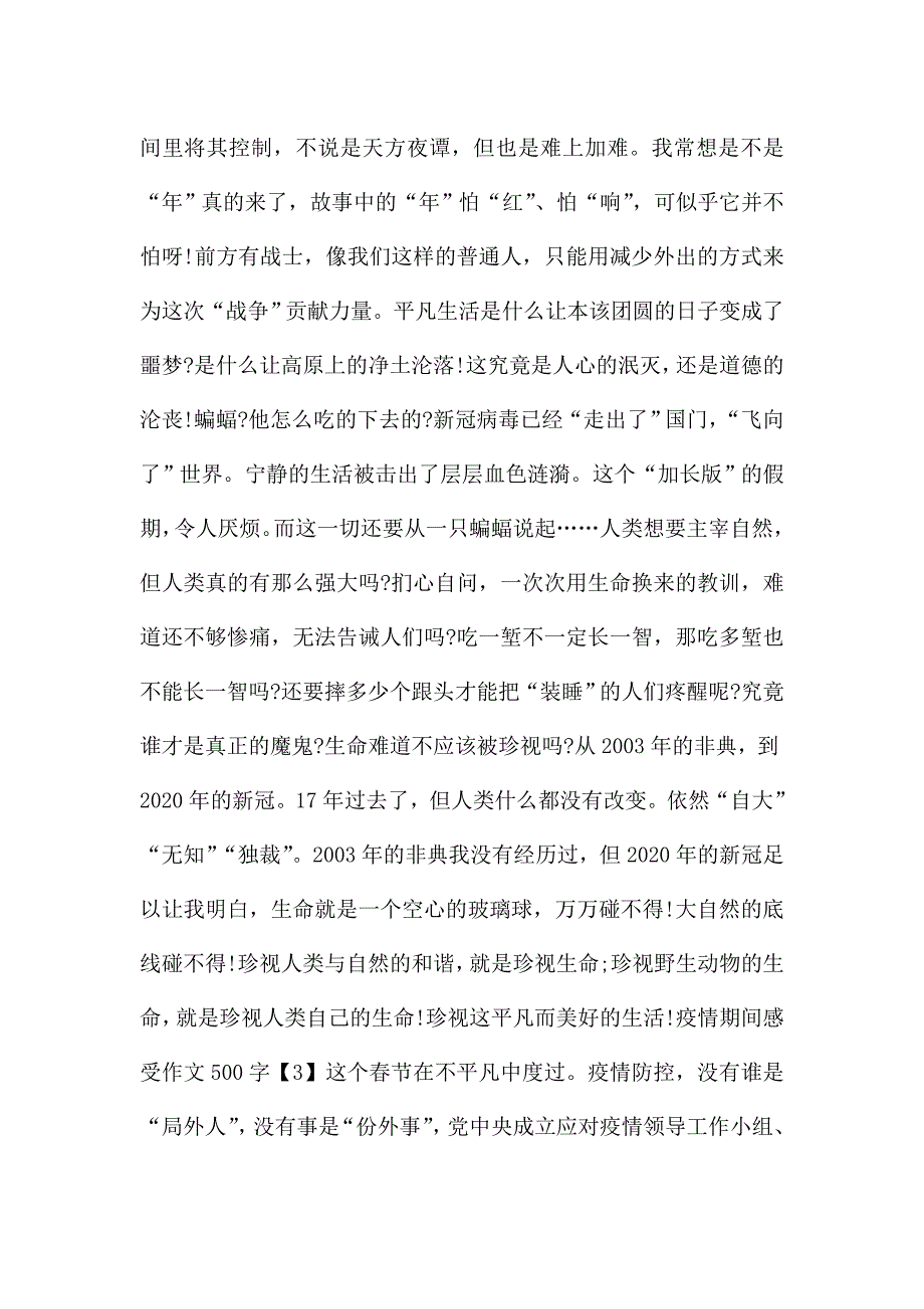 疫情期间感受作文500字.doc_第4页